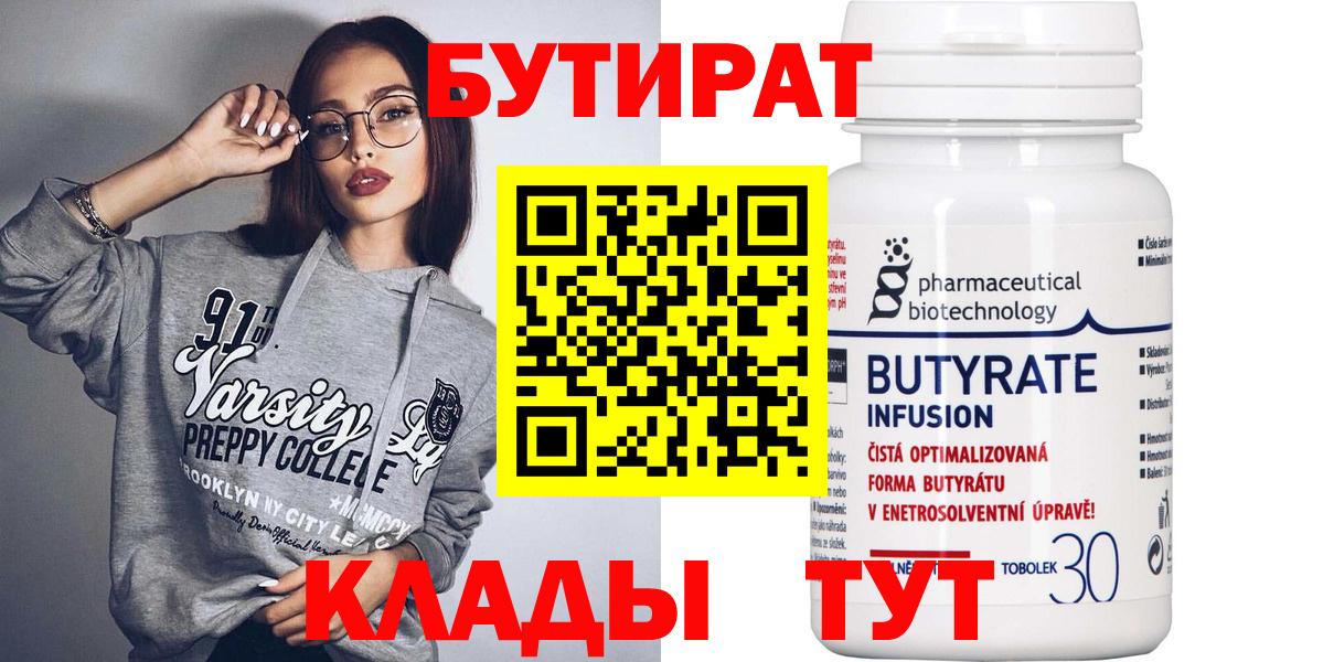 Тверь  БУТИРАТ оксибутират  Вход с VPN 