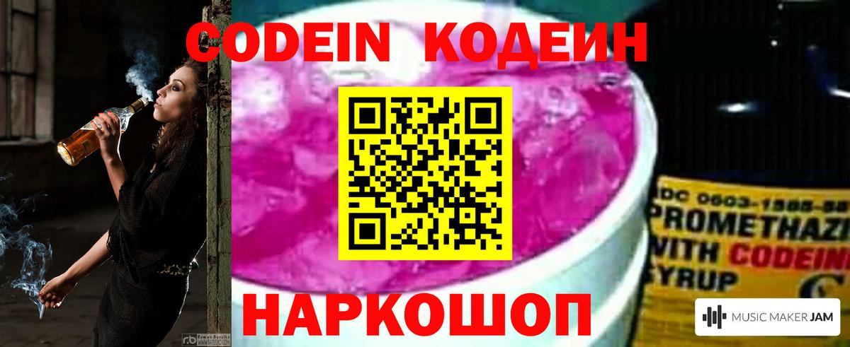 Тверь  Кодеин Purple Drank  Вход с VPN 