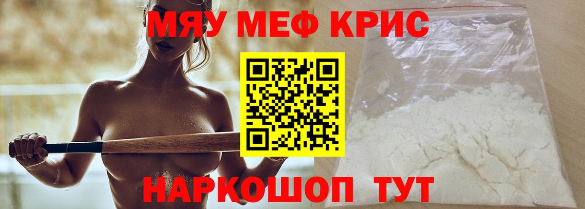 МЯУ-МЯУ mephedrone  Мефедрон VHQ  Вход с VPN  МЕФ  Тверь 