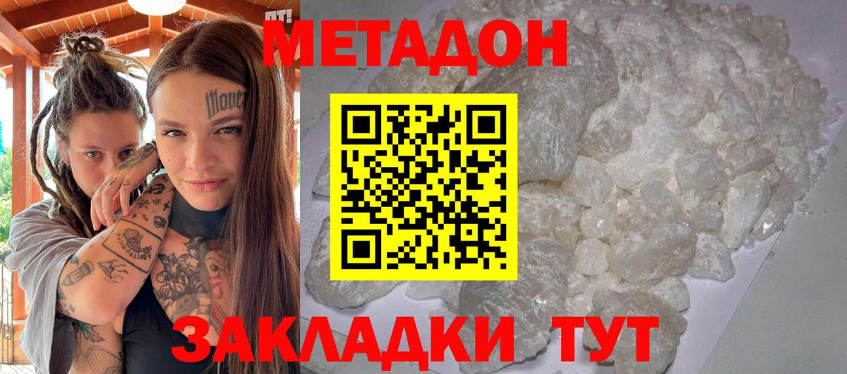 МЕТАДОН кристалл  Вход с VPN  Тверь 