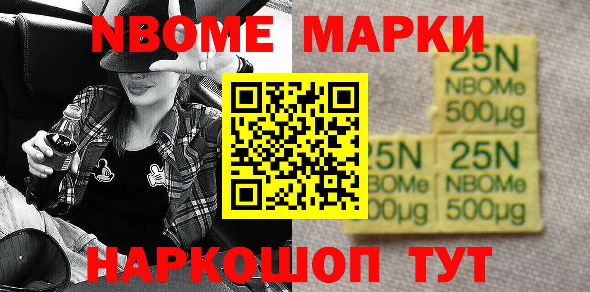 Марки 25I-NBOMe 1,8мг Тверь