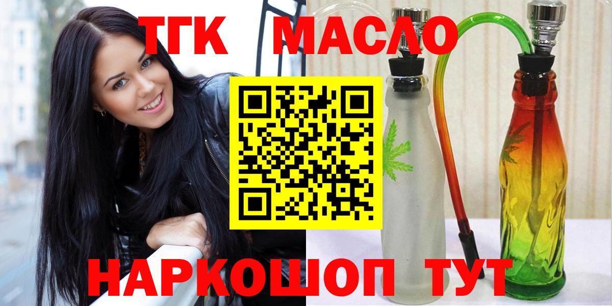 ТГК гашишное масло  Вход с VPN  Дистиллят ТГК вейп  Тверь 